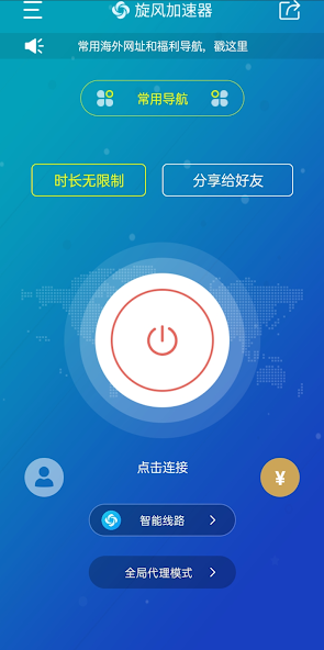 旋风加速器加速节点获取失败android下载效果预览图