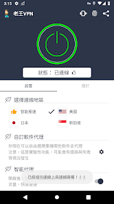 老王加速 百度网盘android下载效果预览图